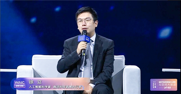 　　商汤科技董事长兼CEO徐立博士参与WAIC大会开幕式现场对话