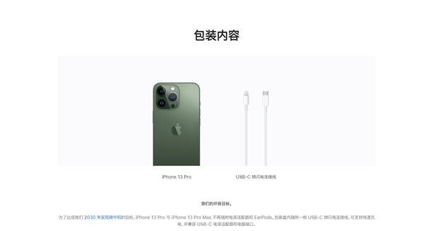 蘋果不標配充電器