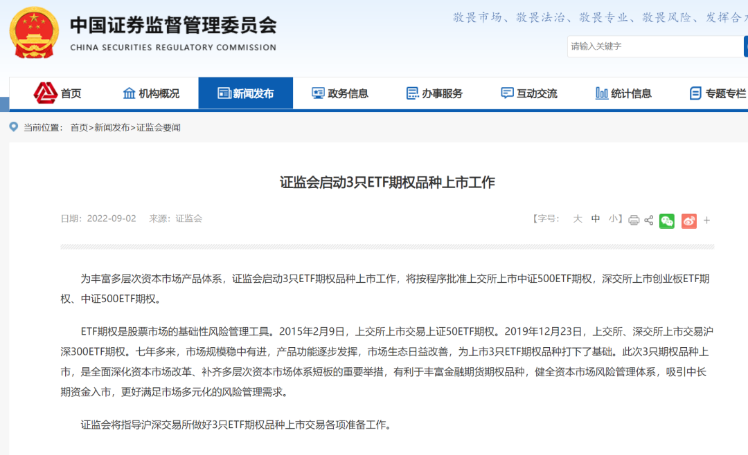 资本市场大事件!股票期权市场“上新”,进一步吸引中长期资金入市|资本市场_新浪财经_新浪网