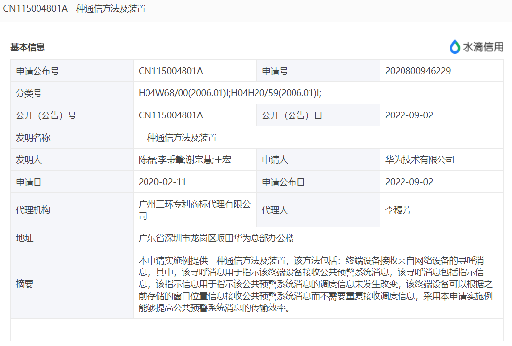 “消息”华为公开一种通信方法及装置专利