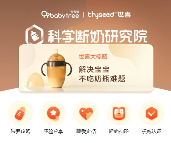　　《科学断奶研究院》内页