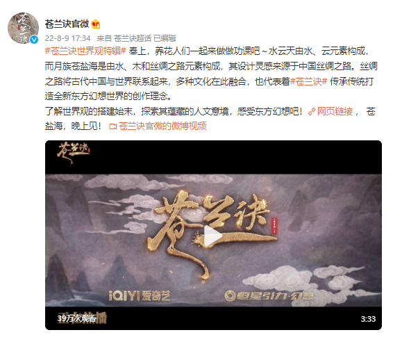 　　《苍兰诀》世界观的创作理念