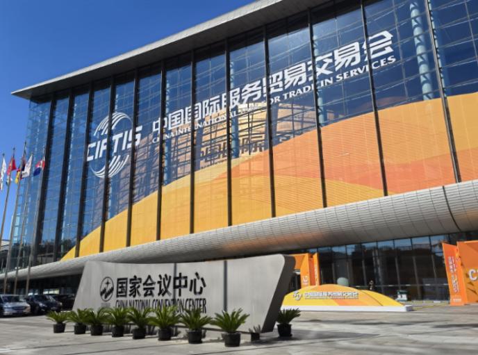 　　2022年中国国际服务贸易交易会