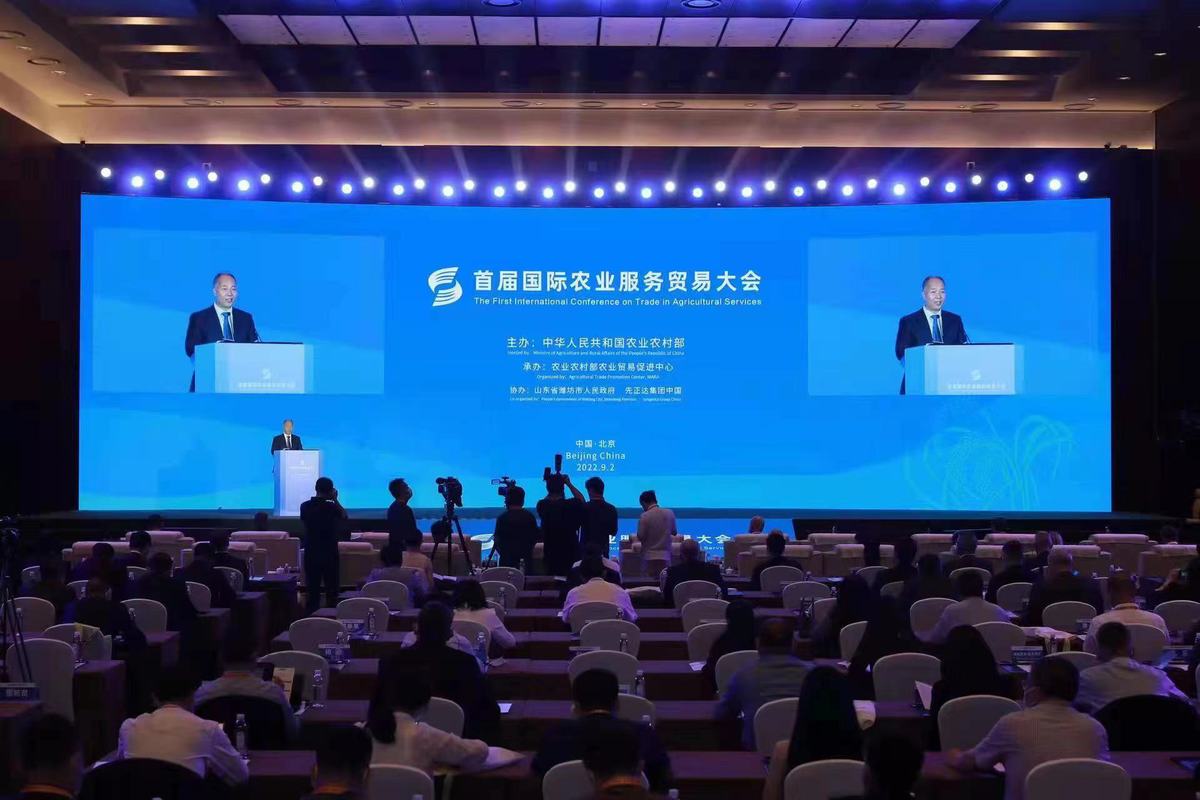 “农业”首届国际农业服务贸易大会在京召开