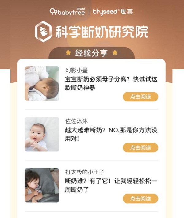 　　《科学断奶研究院》内页