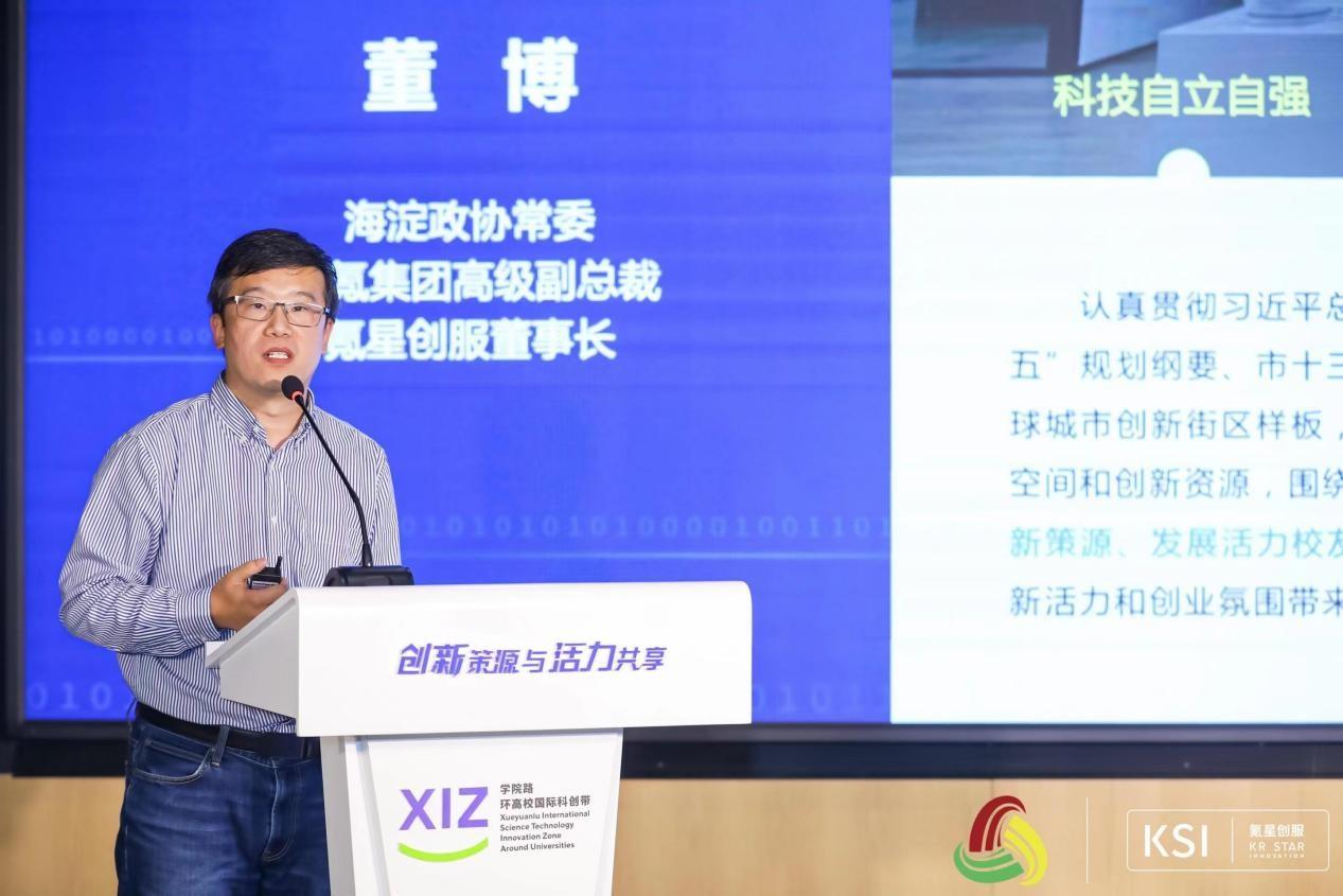 　　海淀政协常委、36氪集团高级副总裁、氪星创服董事长董博介绍平台服务体系