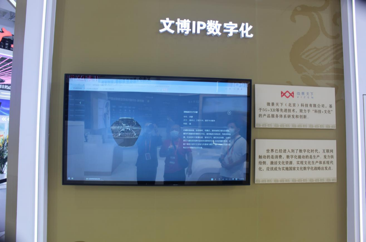 　　文博数字化应用展示