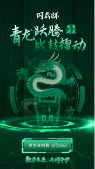 第三届“网鼎杯”官方资格赛圆满结束  问鼎之战即将开启！