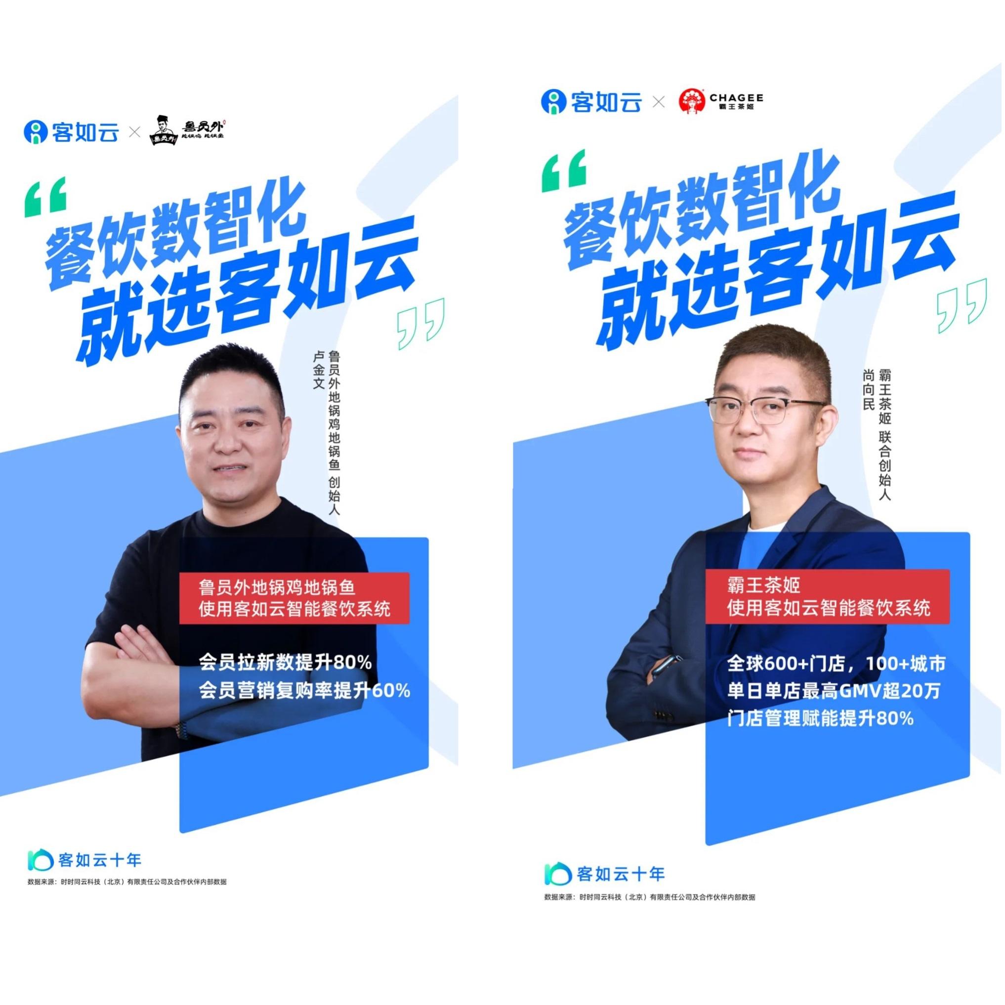 　　▲ 关注「客如云」公众号，查看更多海报