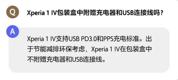索尼Xperia 1 IV不標配充電器和數據線