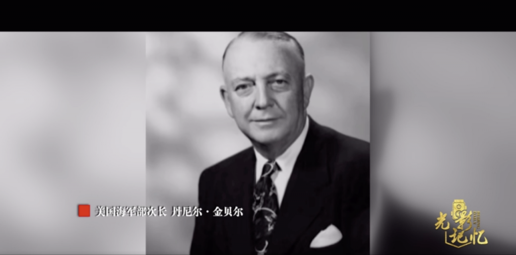 美国海军部次长&nbsp;丹尼尔·金贝尔