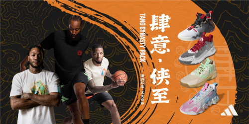 　　adidas Basketball发布唐朝系列篮球鞋
