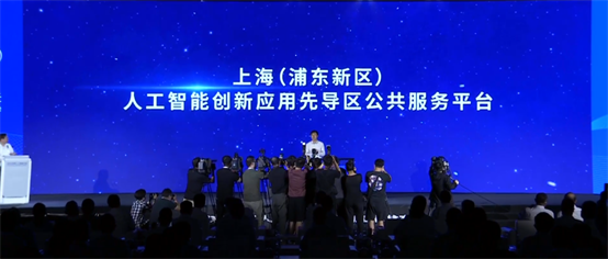　　人工智能创新应用先导区公共服务平台启动仪式