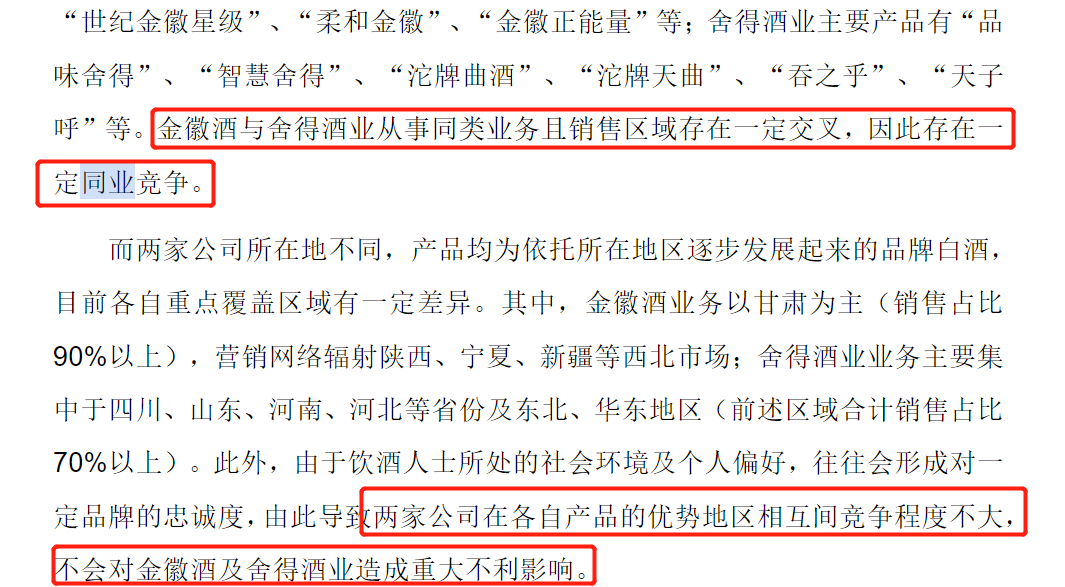 资料来源：《舍得酒业详式权益变动报告书（上海豫园旅游商城（集团）股份有限公司）》