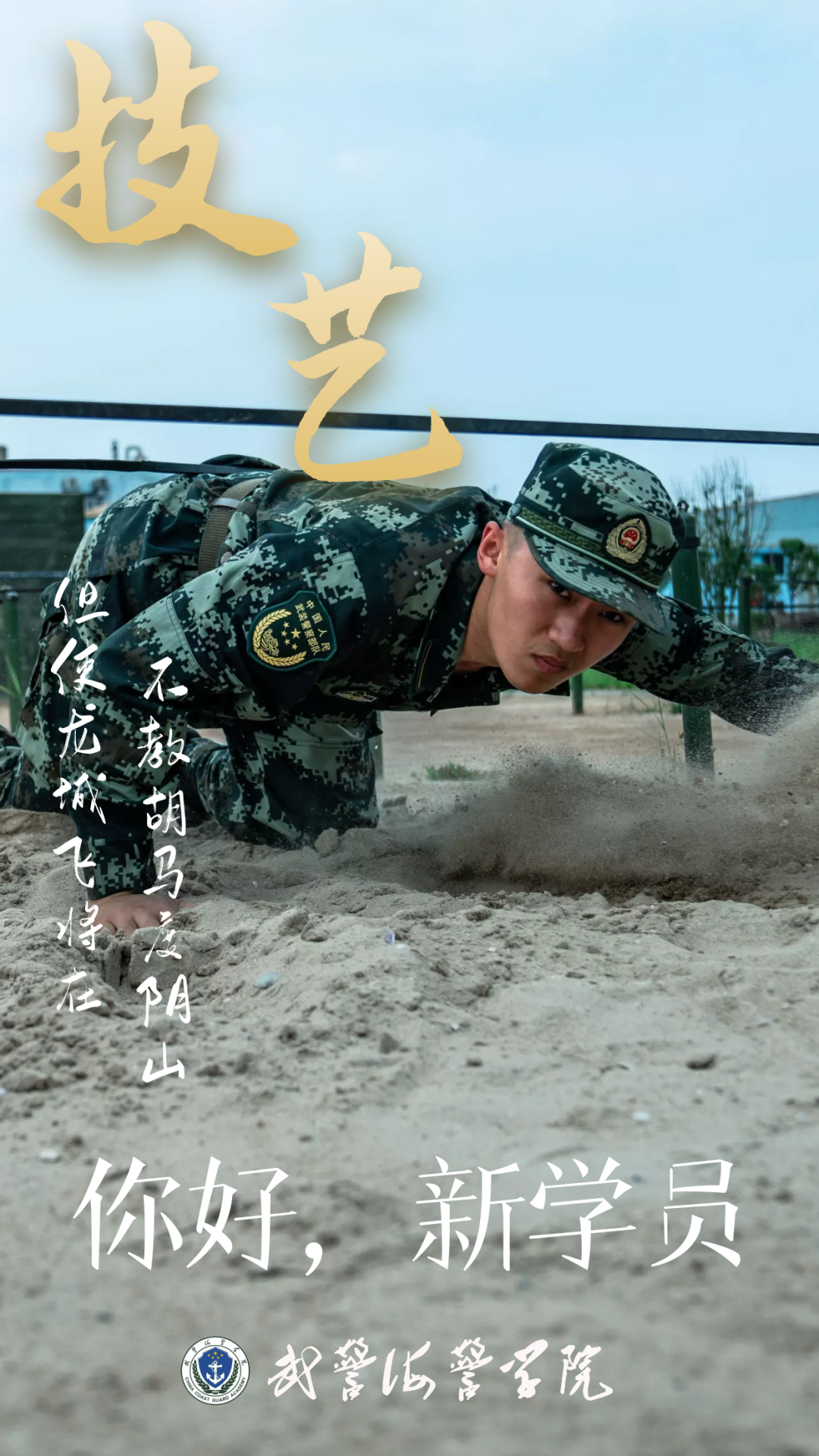 海报|你好,新学员!