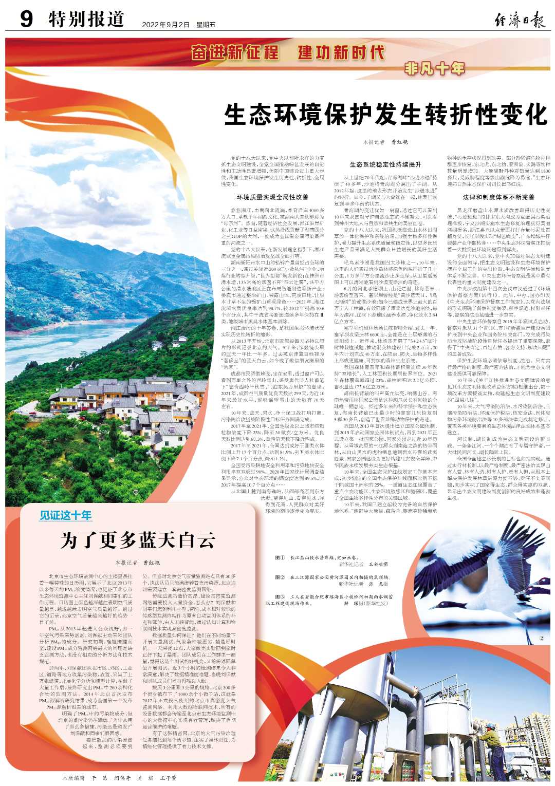 生态环境保护发生转折性变化_新浪财经_新浪网