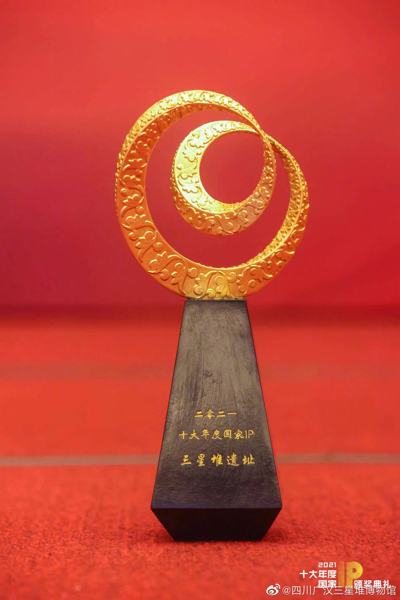 十大年度国家IP奖杯（据图三星堆博物馆）