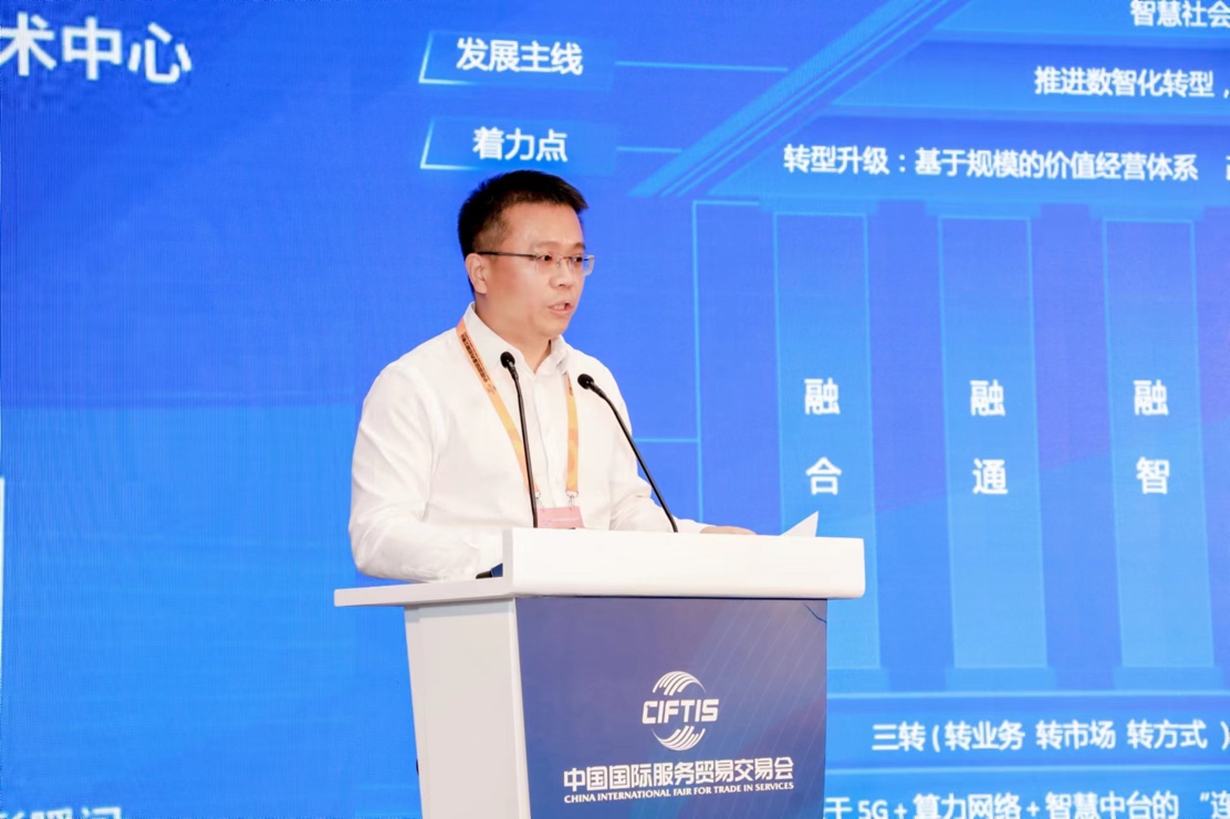 “中国移动”中国移动陈国：构建“连接+算力+能力”的新型信息服务体系