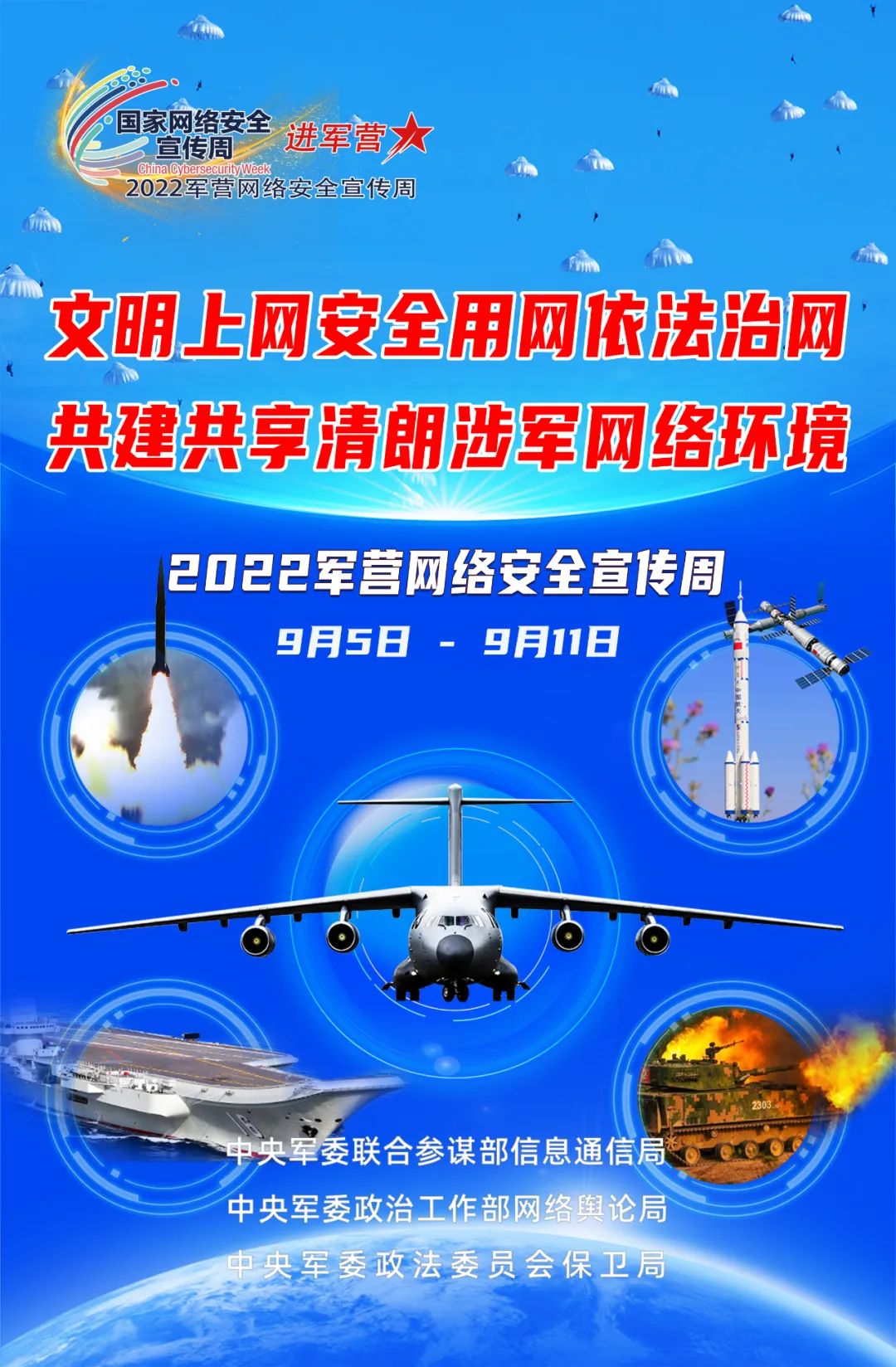 为加强军营网络文明建设,提升军队人员网络素养,筑牢部队网络安全防线