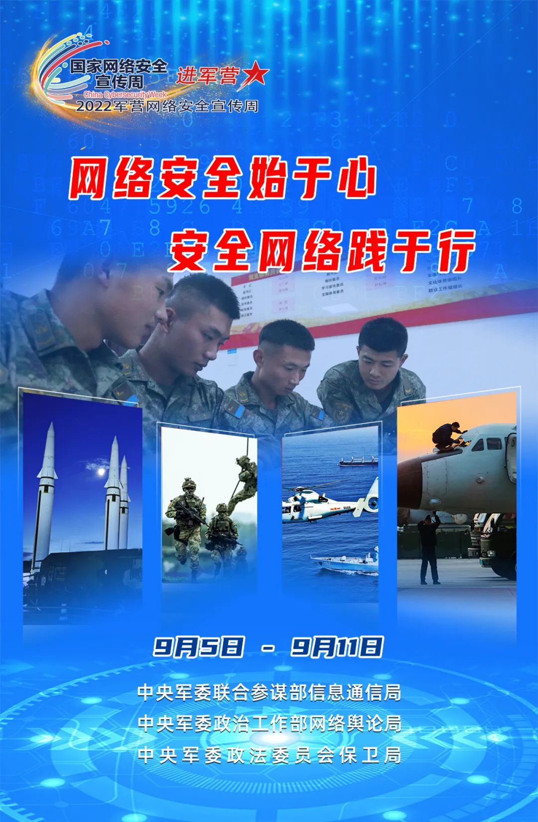 2022军营网络安全宣传周海报来啦!|网络安全_新浪财经_新浪网