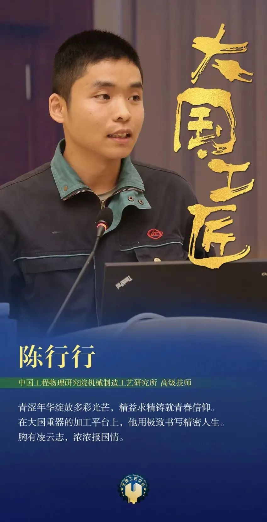 海报大国工匠之其他领域篇