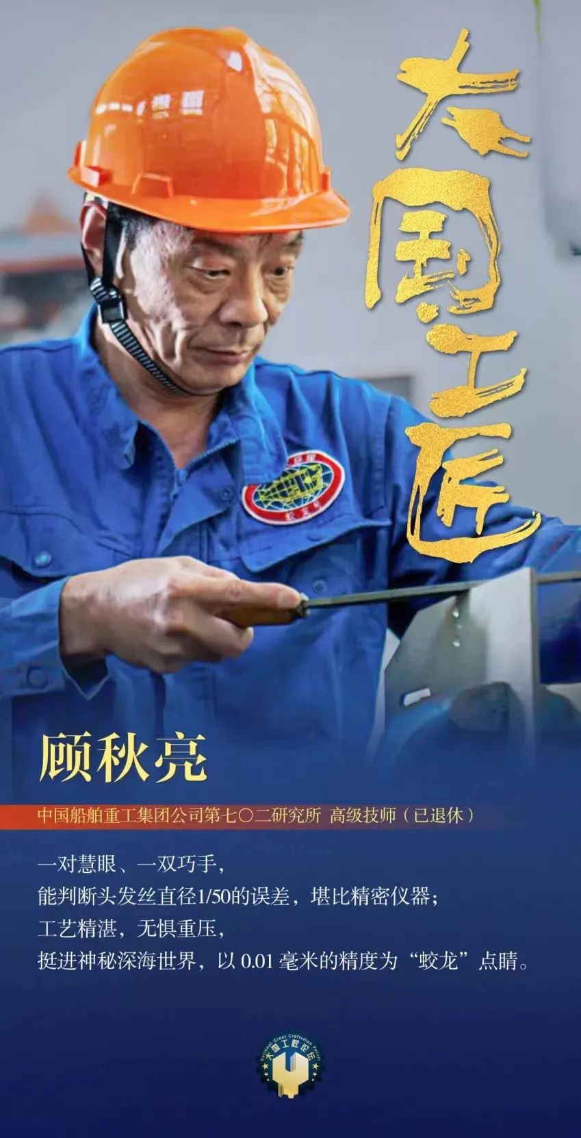 海报大国工匠之其他领域篇