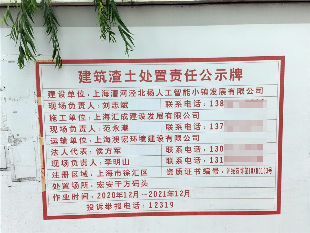 小镇一期工地门口的一块"渣土处置责任公示牌"显示,"澳宏环境建设"