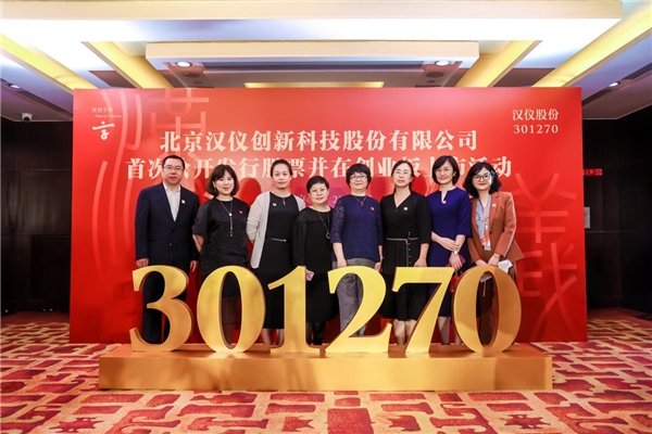 "字库第一股"汉仪股份创业板成功上市|创业板_新浪新闻
