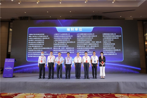 　　城市大脑标准体系建设指南发布仪式