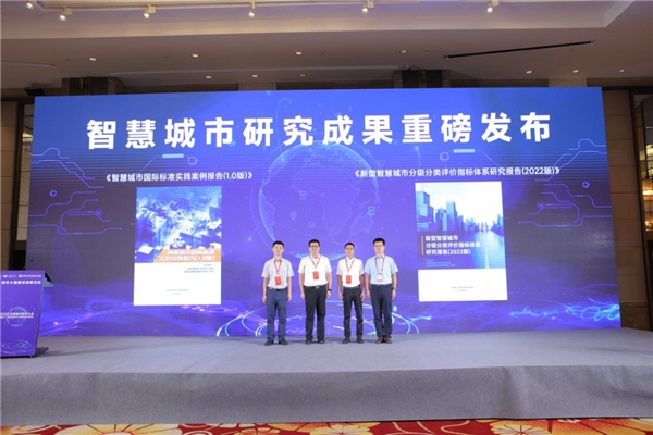 　　智慧城市研究成果发布仪式