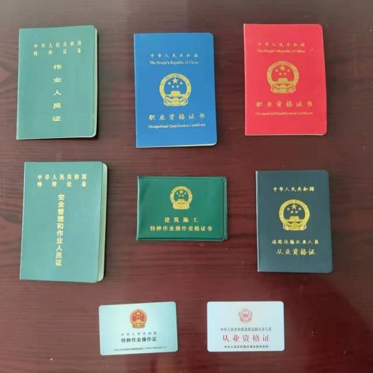 仿冒制作各类安全生产领域操作证,许可证,资格证并销往全国各地