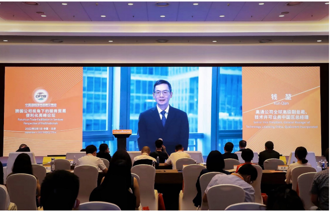 　　图为高通公司全球高级副总裁、技术许可业务中国区总经理钱堃在“跨国公司视角下的服务贸易便利化高峰论坛”上发表视频演讲