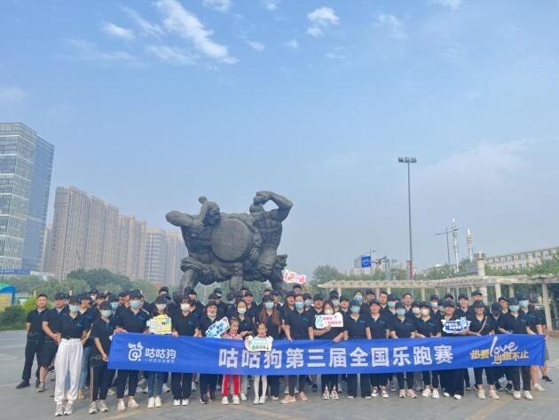 　　咕咕狗郑州运营中心乐跑赛合影