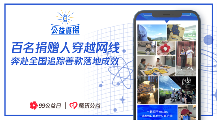 图注:100位公益真探奔赴公益现场