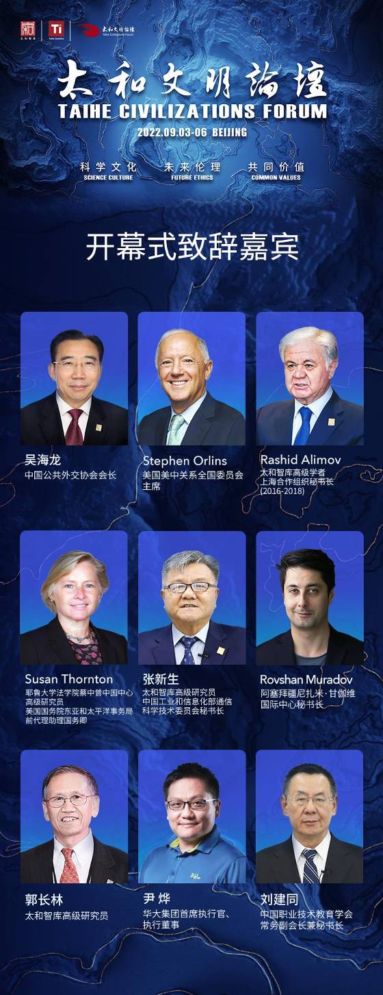 　　第六届太和文明论坛开幕式致辞嘉宾。太和智库供图