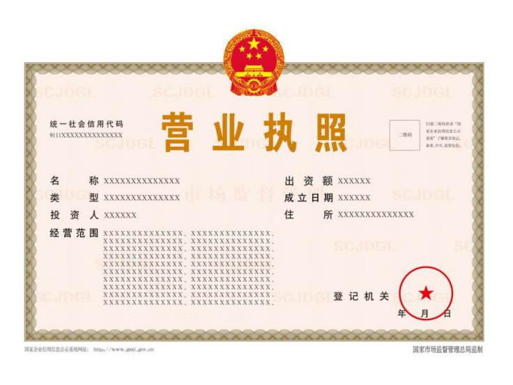 中国联通营业执照图片