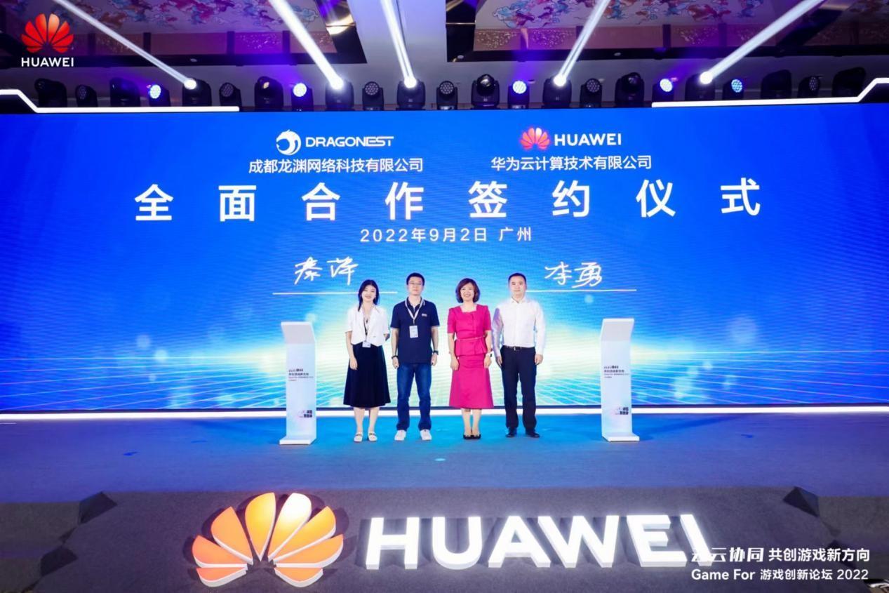 　　华为云和龙渊网络全面合作签约仪式
