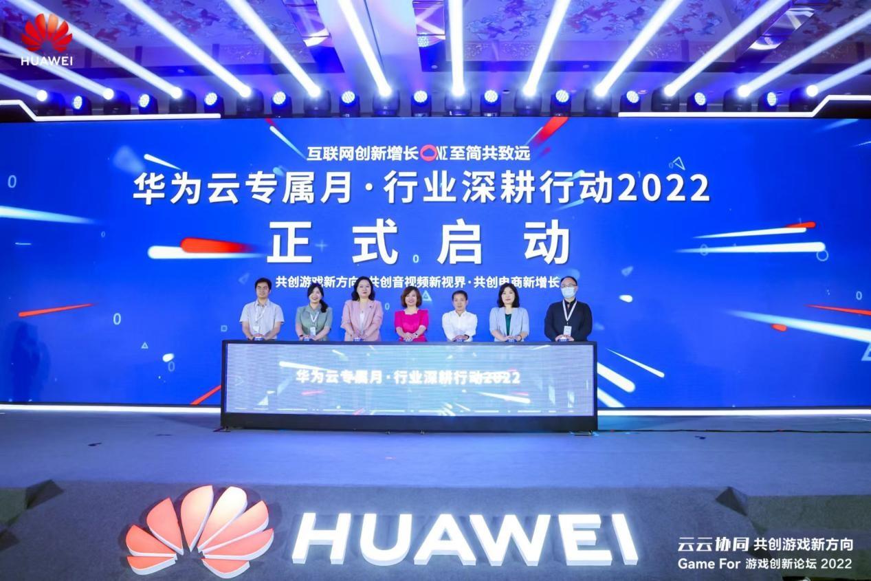 　　华为云专属月·行业深耕行动2022发布仪式