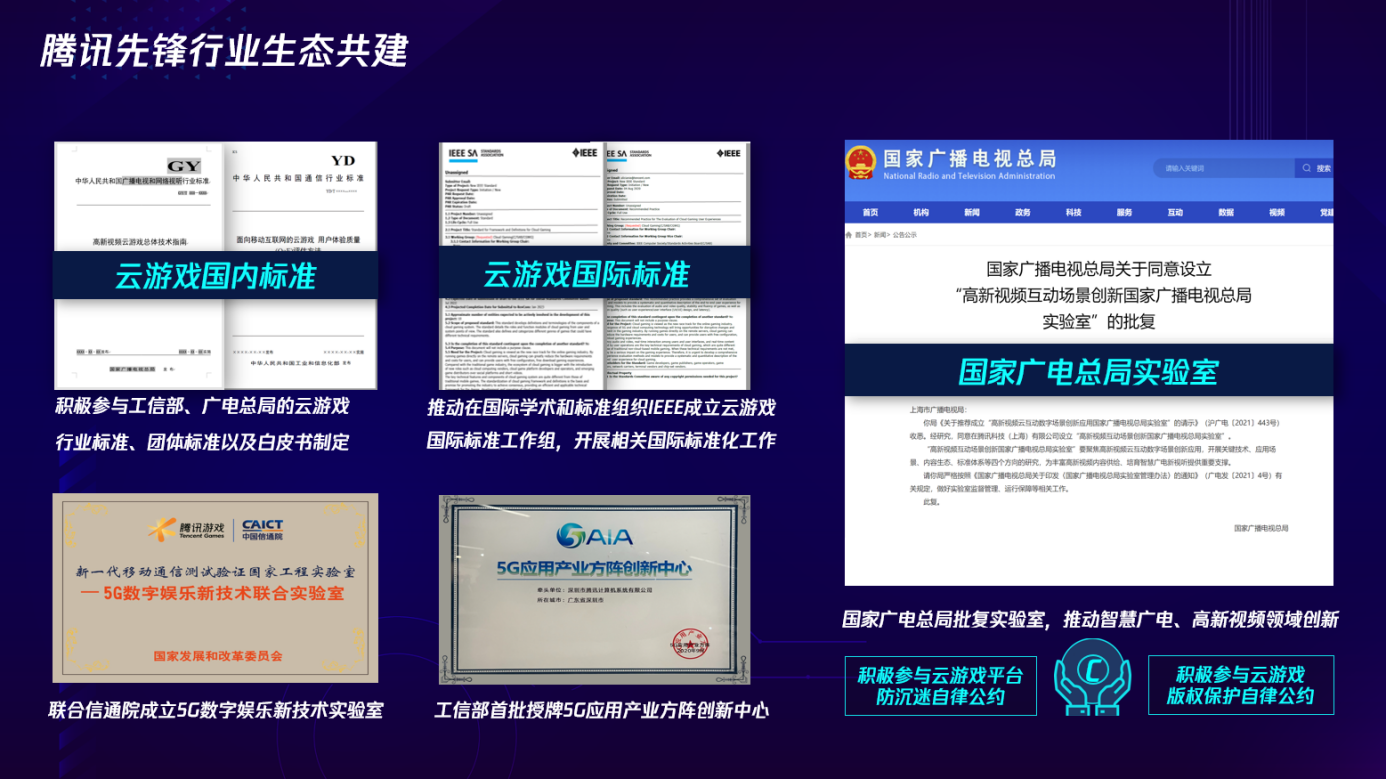 　　腾讯先锋云游戏