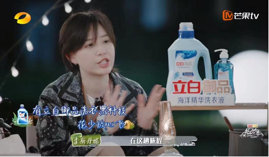 　　图:立白御品解决明星嘉宾们的洗衣后顾之忧