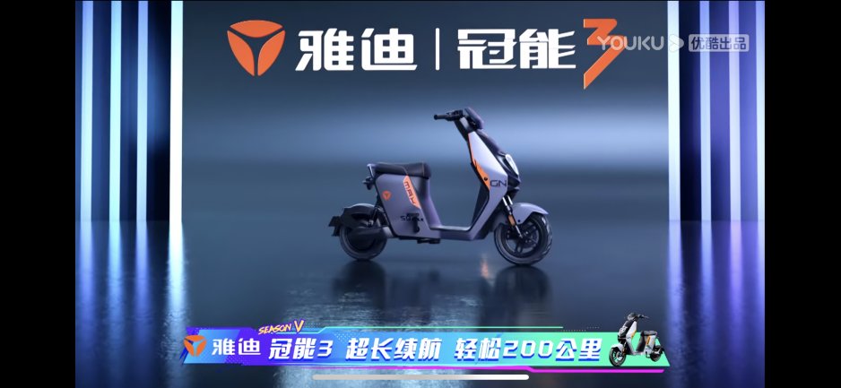 　　【雅迪冠能3 超长续航 轻松200公里 拥有冠军般能量】