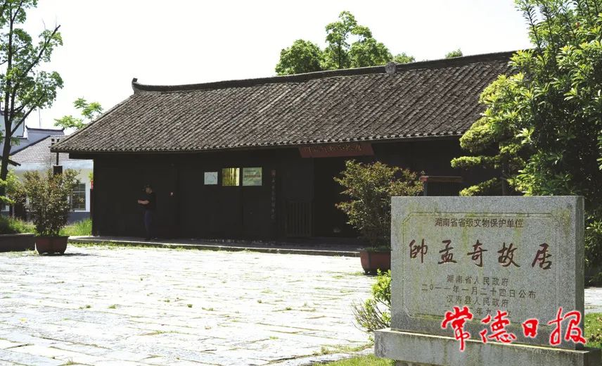 汉寿县坡头镇陈家湾村的帅孟奇故居