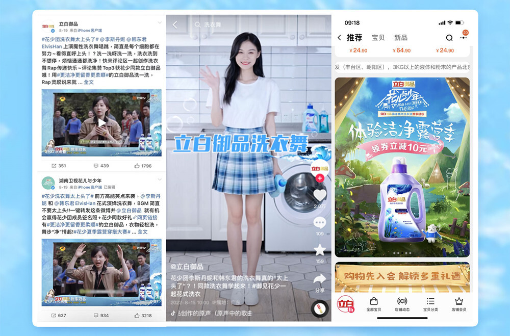 　　图: #御见花少一起花式洗衣#活动为销售导流