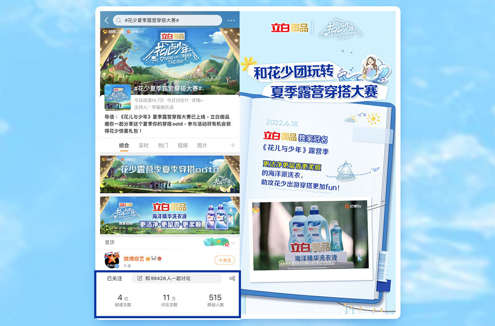 　　图:立白御品联合湖南卫视《花儿与少年》节目组、微博