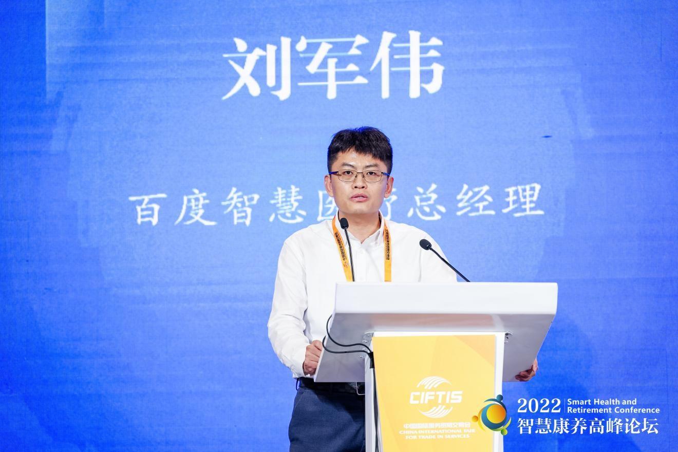 百度灵医智惠亮相2022服贸会 AI助力健康养老智慧化