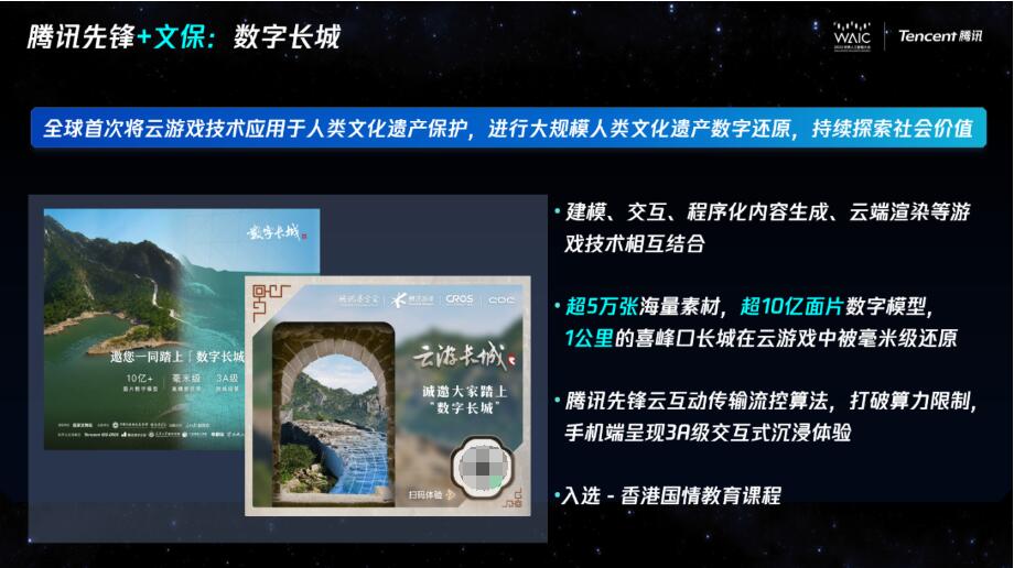 　　腾讯先锋云游戏