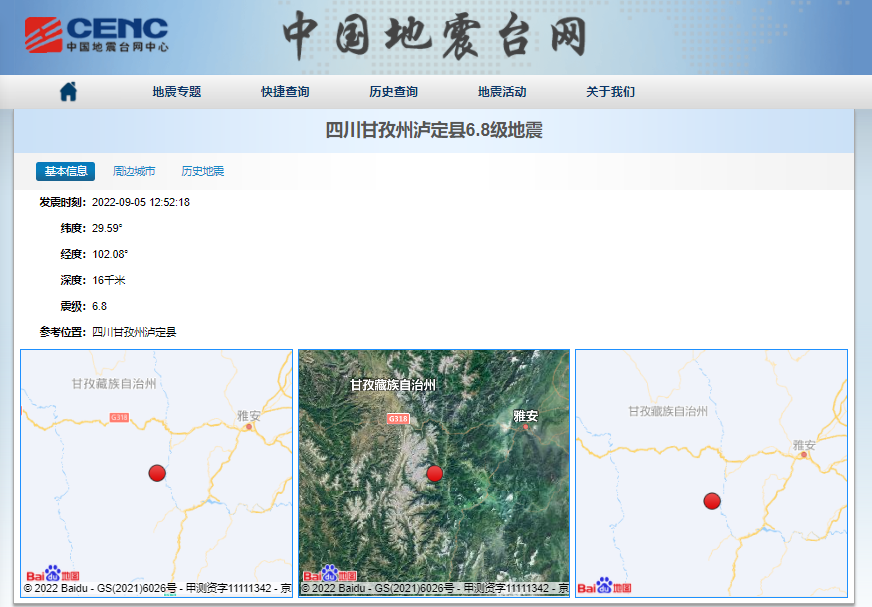 四川甘孜泸定县发生地震 保险业启动应急响应机制 已接到45起财险报案