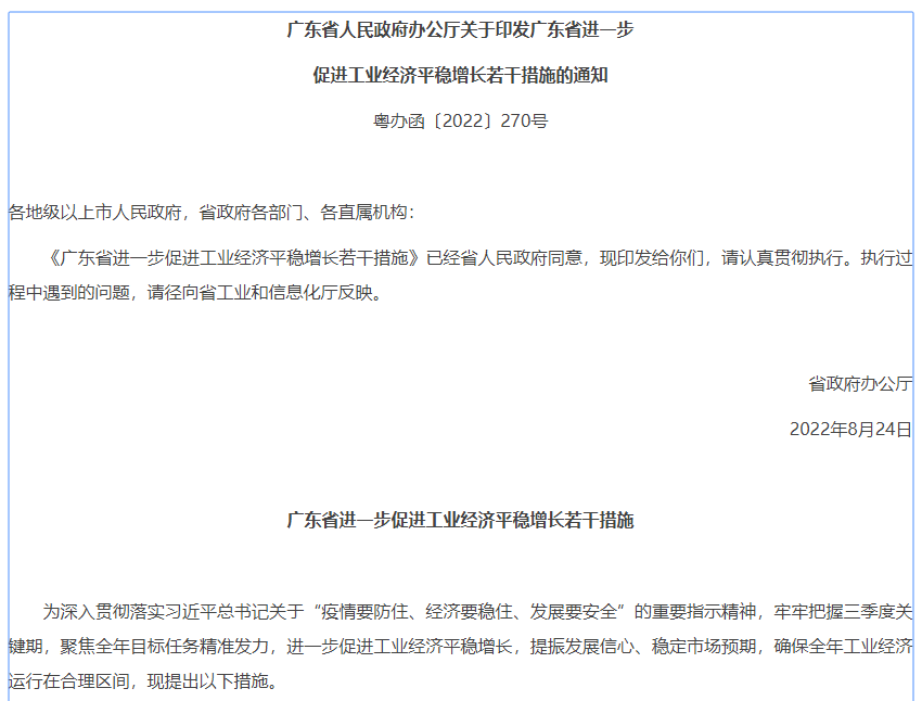 来源：广东省政府官网