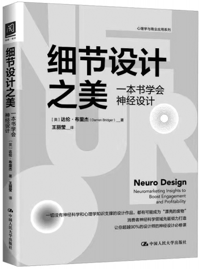 《细节设计之美:一本书学会神经设计》_新浪财经_新浪网