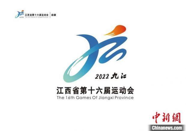 图为江西省第十六届运动会会徽. 江西省运会组委会 供图